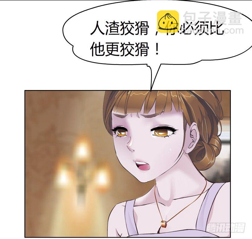🍵拜金都市 8.渣男本性（1） 第6页
