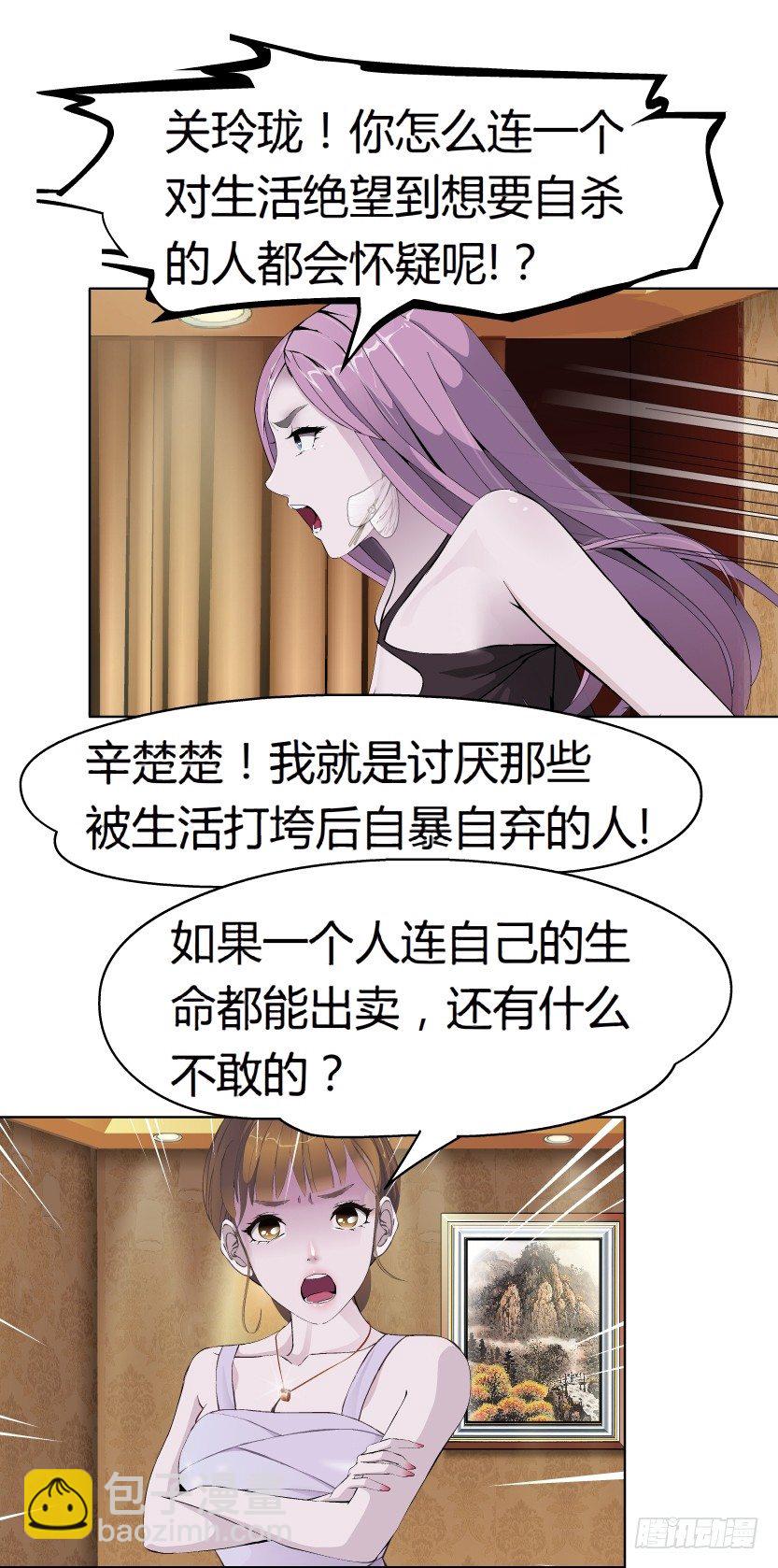 🍵拜金都市 8.渣男本性（1） 第8页