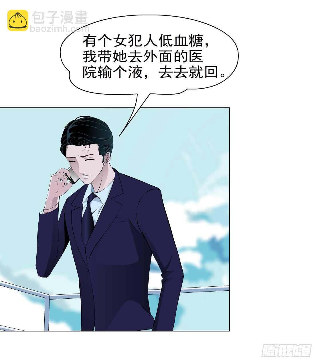 🍵拜金都市 80.计划失败？（2） 第5页
