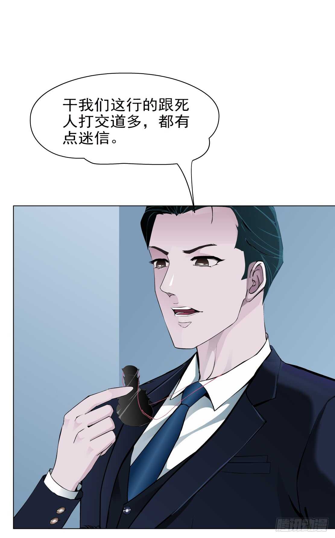 🍵拜金都市 82.阎罗玉（2） 第11页