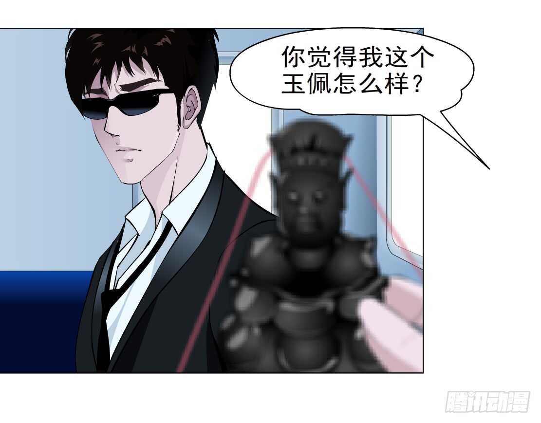🍵拜金都市 82.阎罗玉（2） 第12页