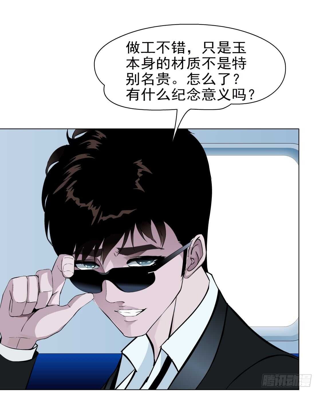 🍵拜金都市 82.阎罗玉（2） 第13页