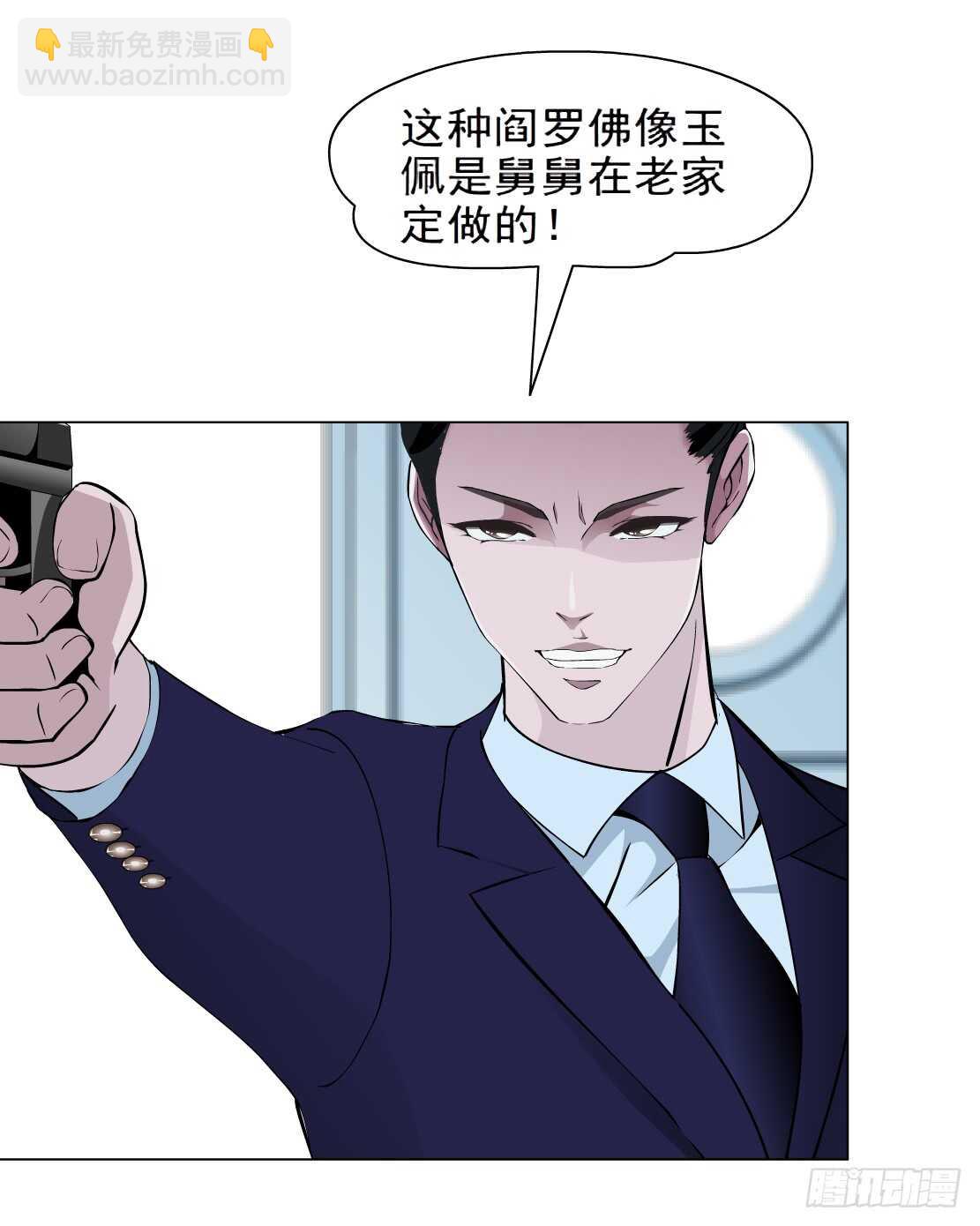🍵拜金都市 82.阎罗玉（2） 第19页