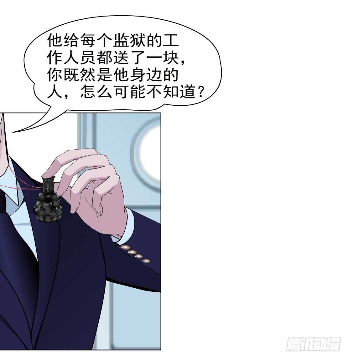 🍵拜金都市 82.阎罗玉（2） 第20页