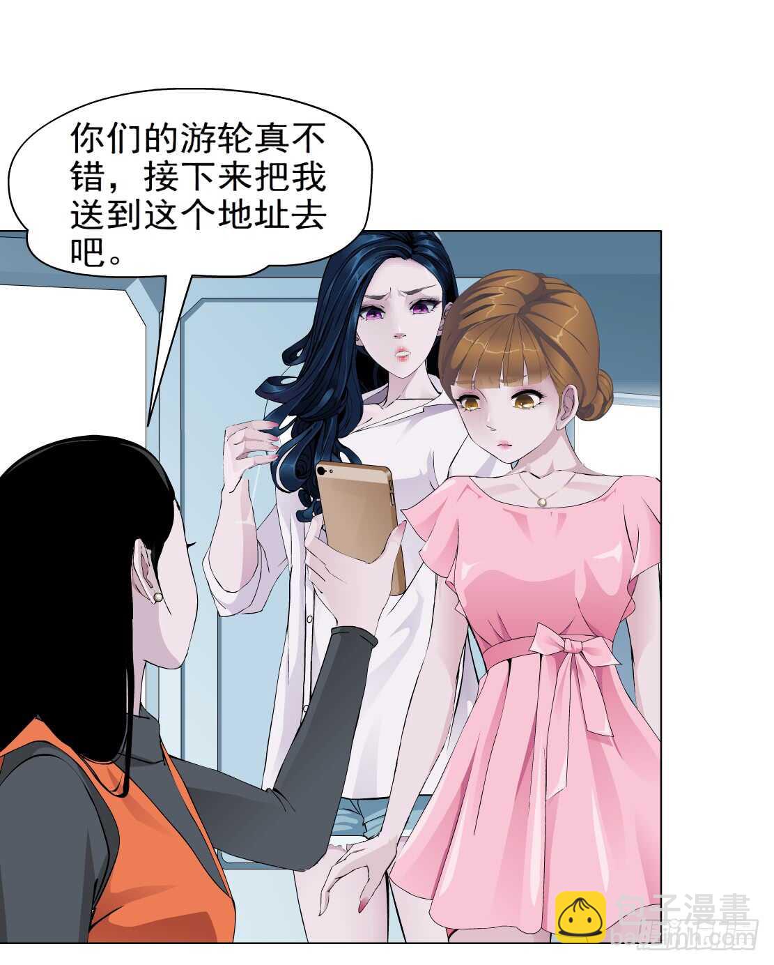 🍵拜金都市 84.狸猫换太子（1） 第10页