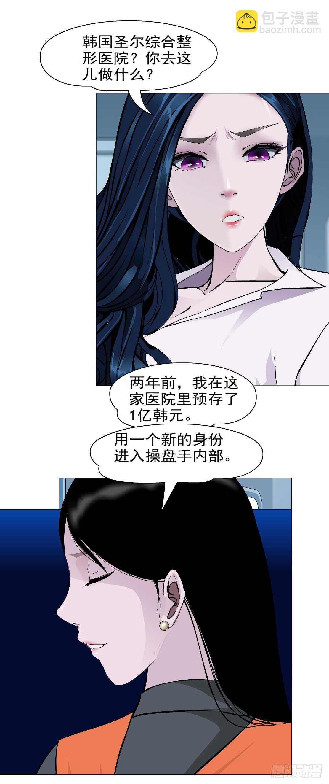 🍵拜金都市 84.狸猫换太子（1） 第11页