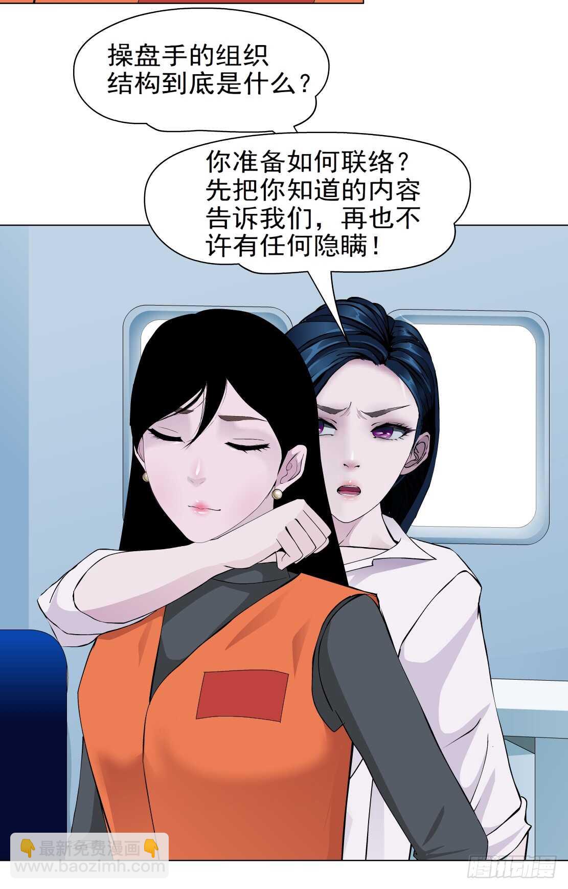 🍵拜金都市 84.狸猫换太子（1） 第16页