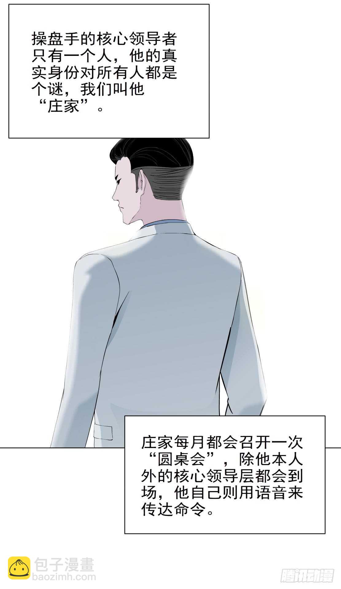 🍵拜金都市 84.狸猫换太子（1） 第18页