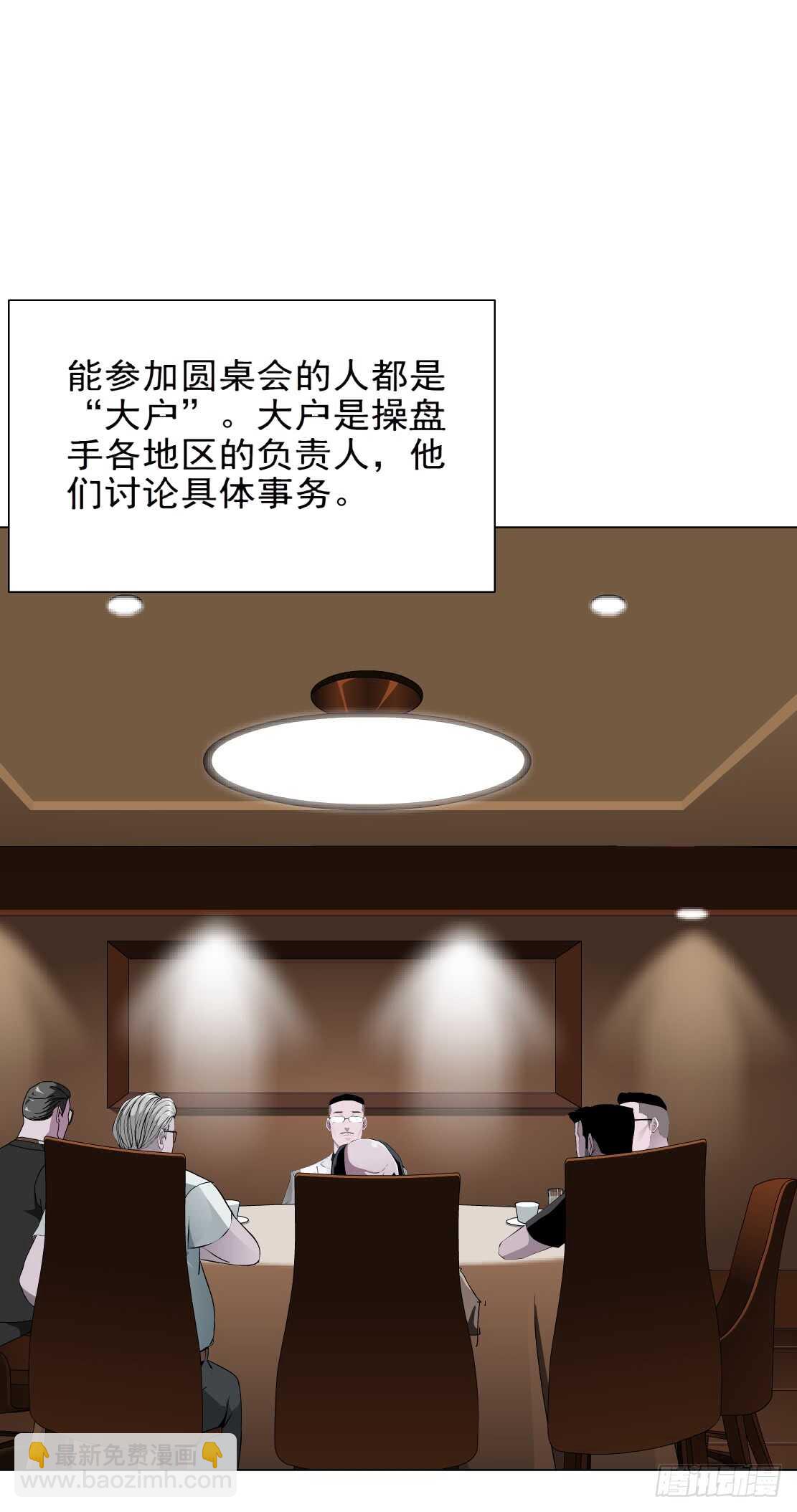 🍵拜金都市 84.狸猫换太子（1） 第19页