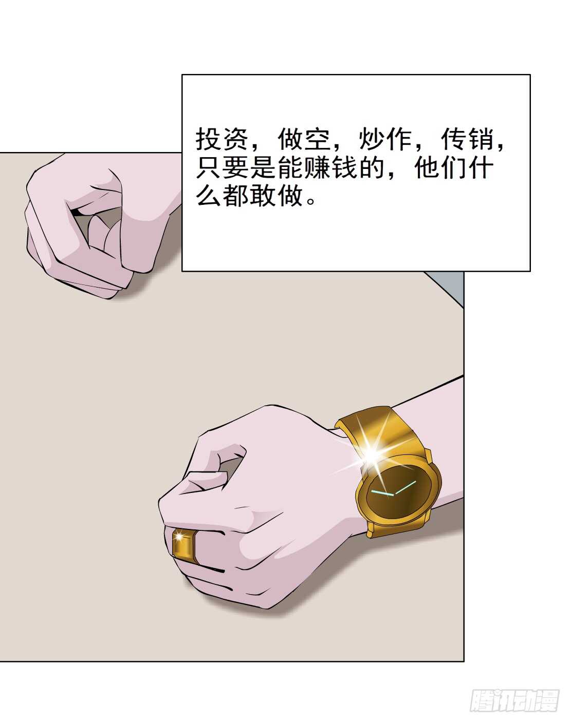 🍵拜金都市 84.狸猫换太子（1） 第20页