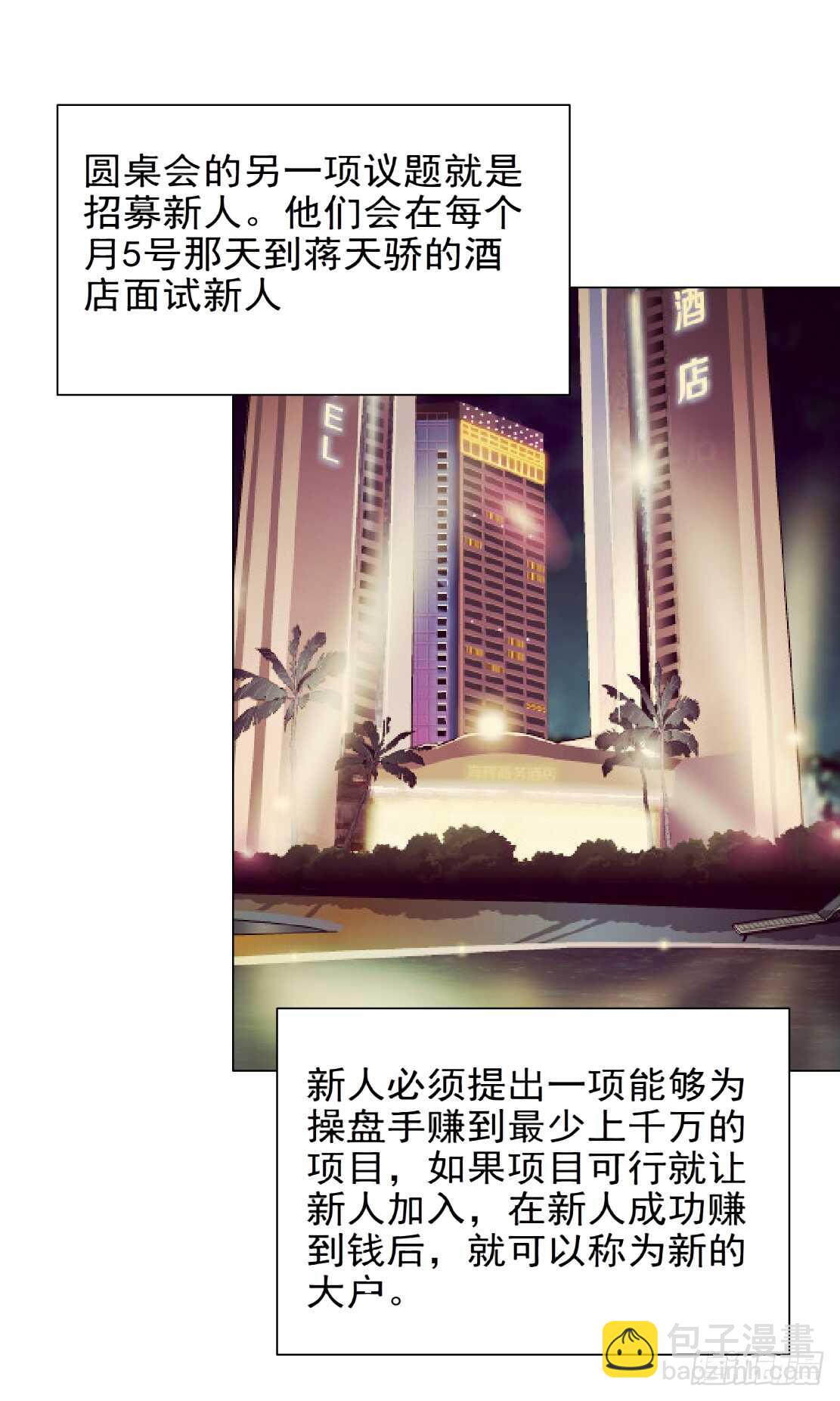 🍵拜金都市 84.狸猫换太子（1） 第21页