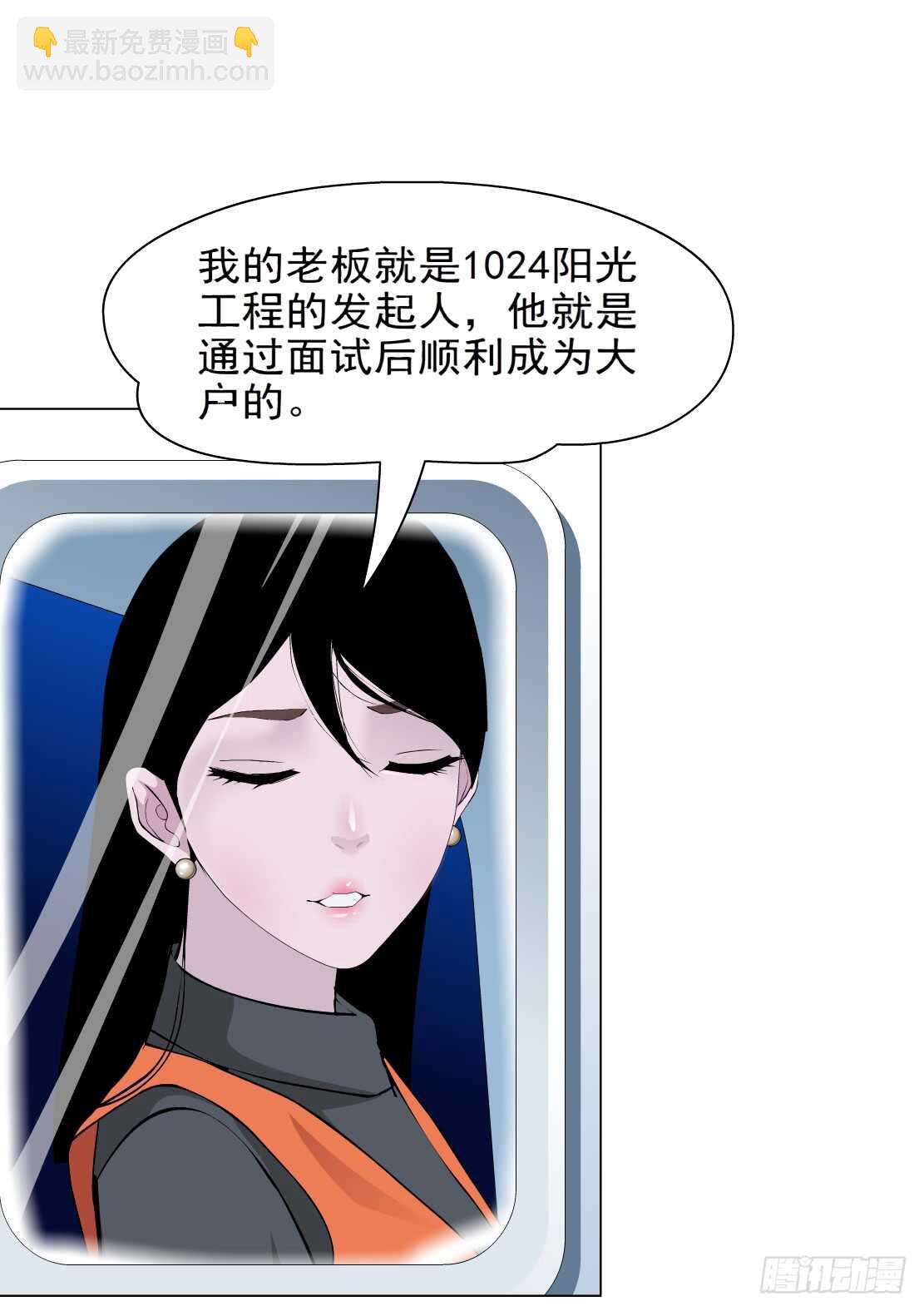 🍵拜金都市 84.狸猫换太子（1） 第23页