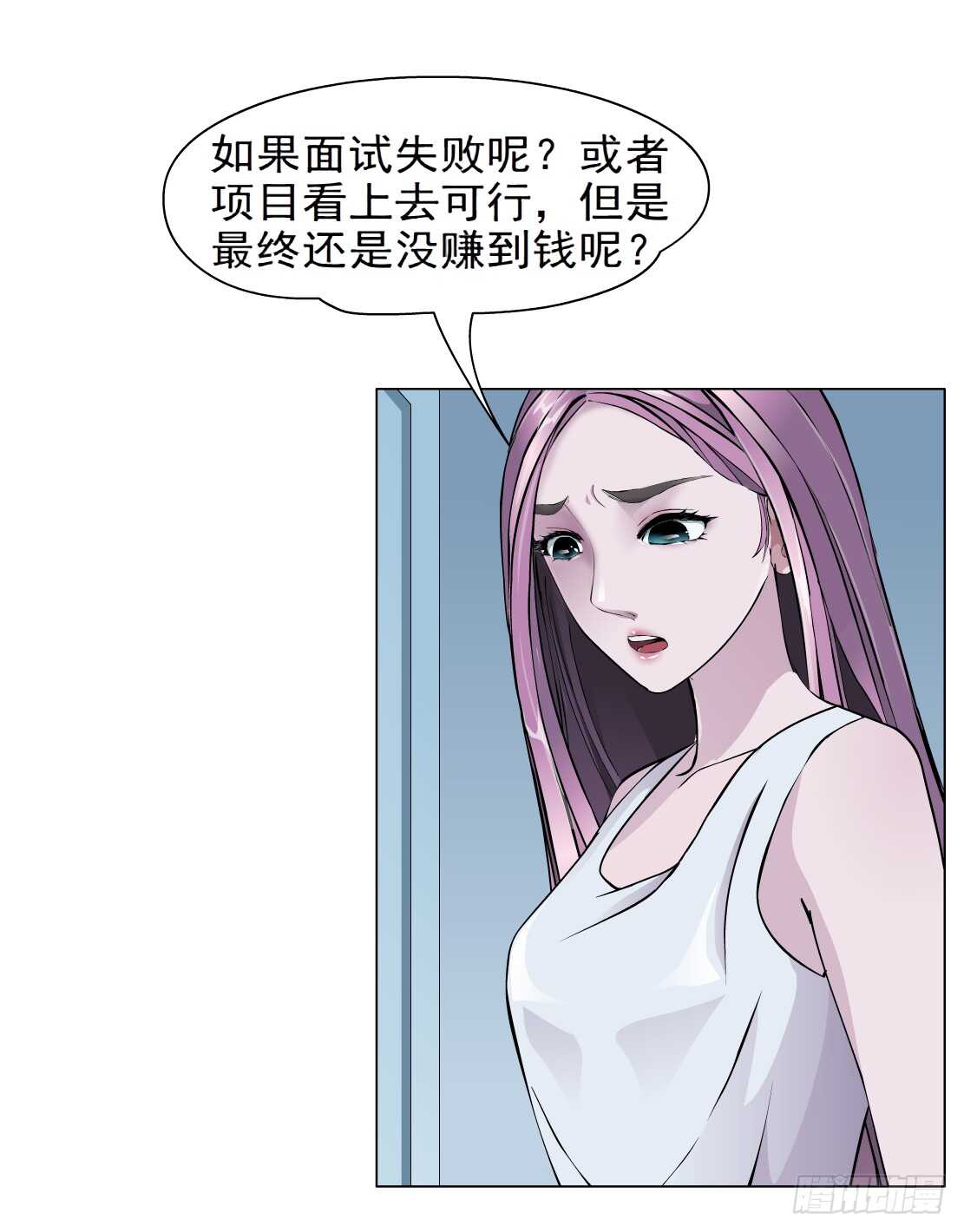 🍵拜金都市 84.狸猫换太子（1） 第24页
