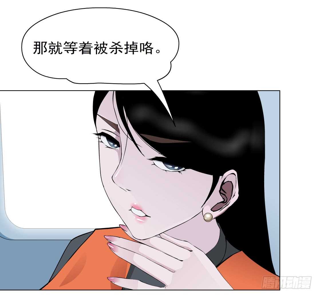 🍵拜金都市 84.狸猫换太子（1） 第25页