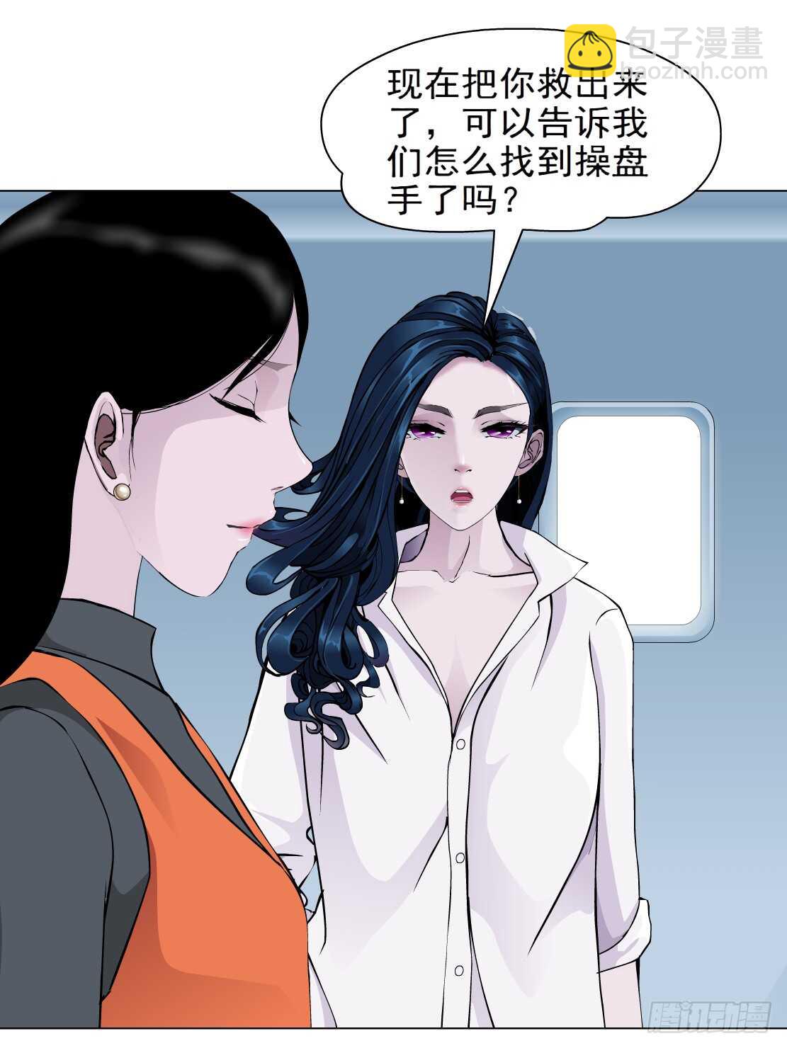 🍵拜金都市 84.狸猫换太子（1） 第5页