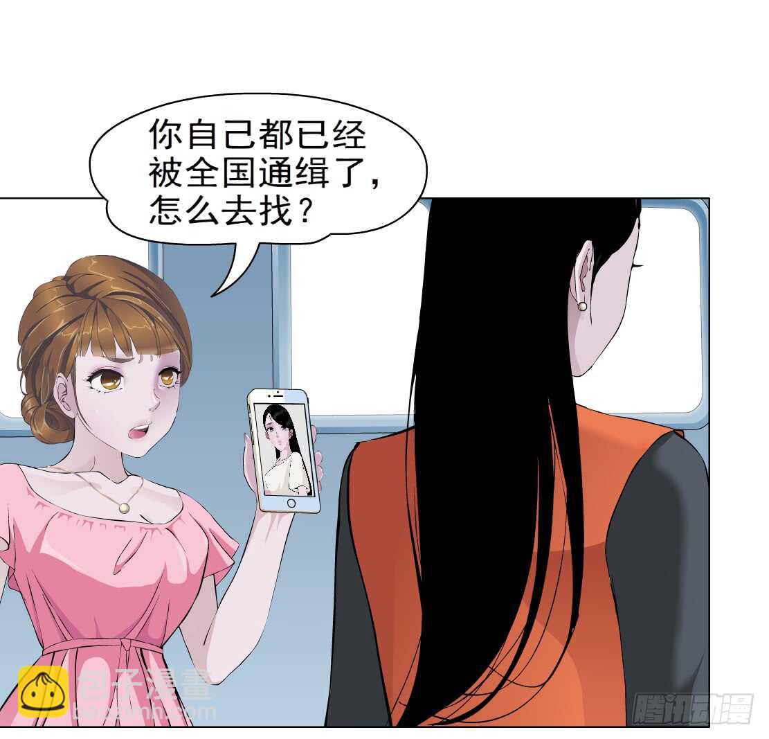 🍵拜金都市 84.狸猫换太子（1） 第6页