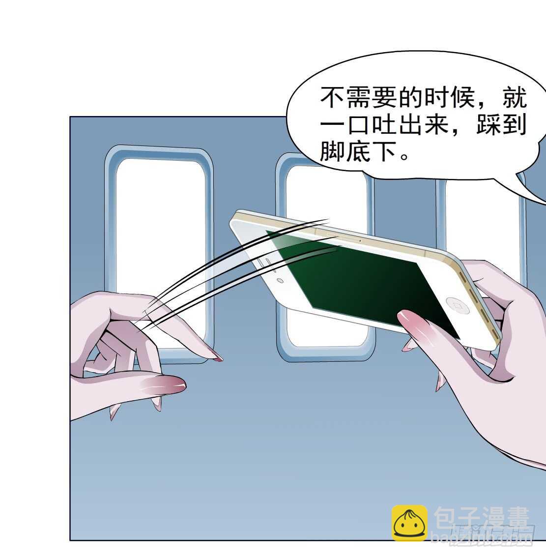 🍵拜金都市 84.狸猫换太子（1） 第8页