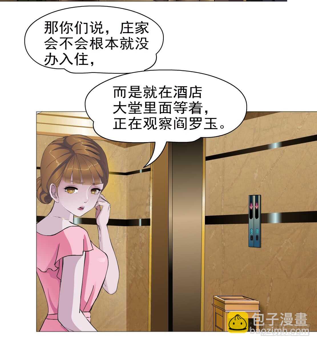 🍵拜金都市 完结篇：死而复生 第20页