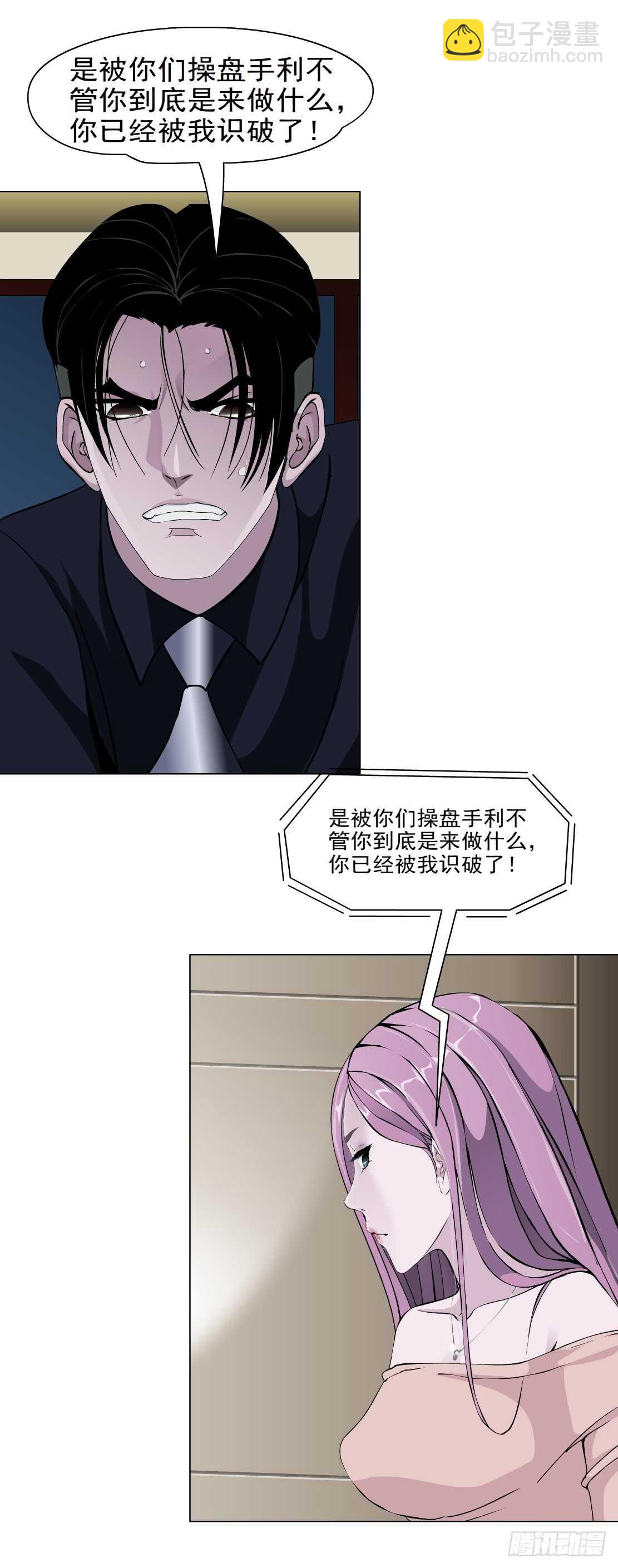 🍵拜金都市 完结篇：死而复生 第4页