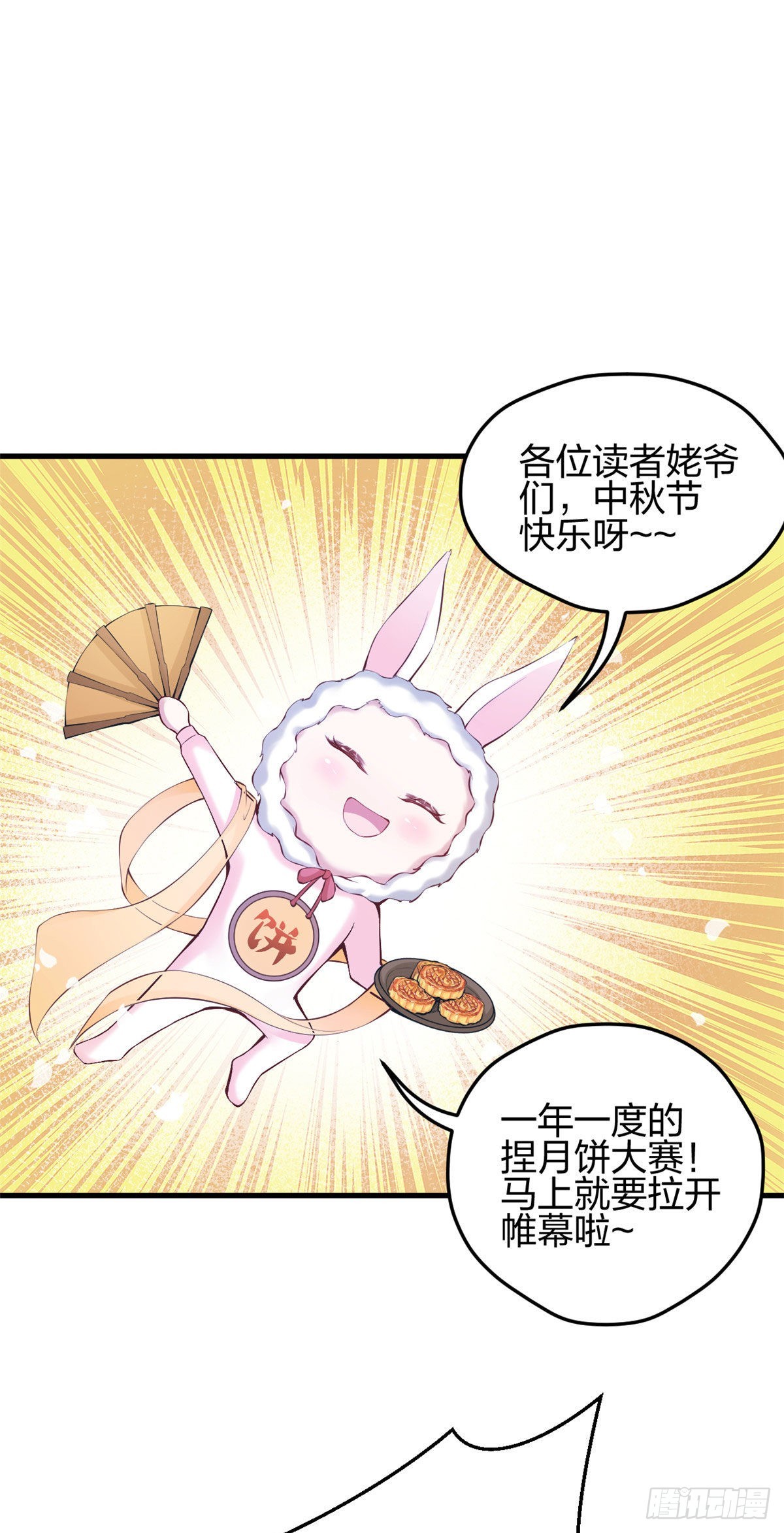 中秋番外-第293话