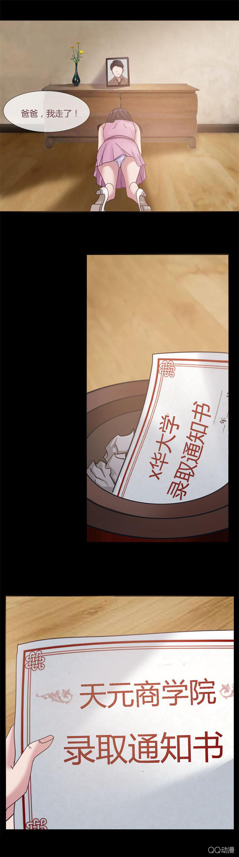 梦想中的学院-第1话