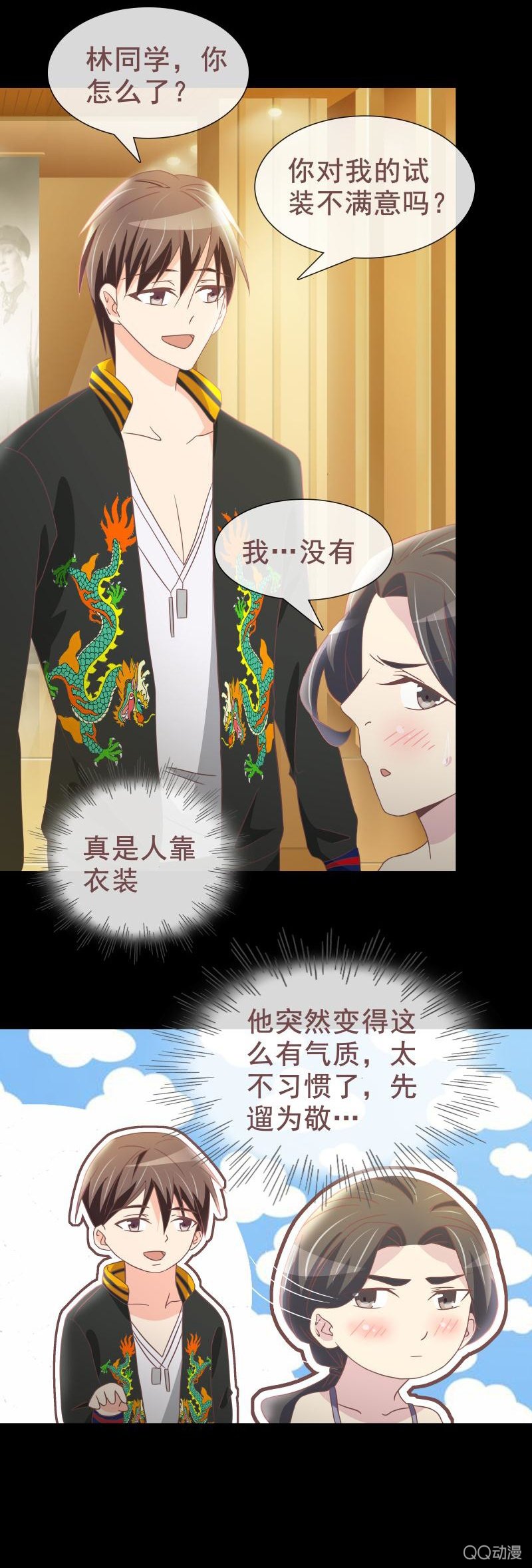 人靠衣装啊！-第11话
