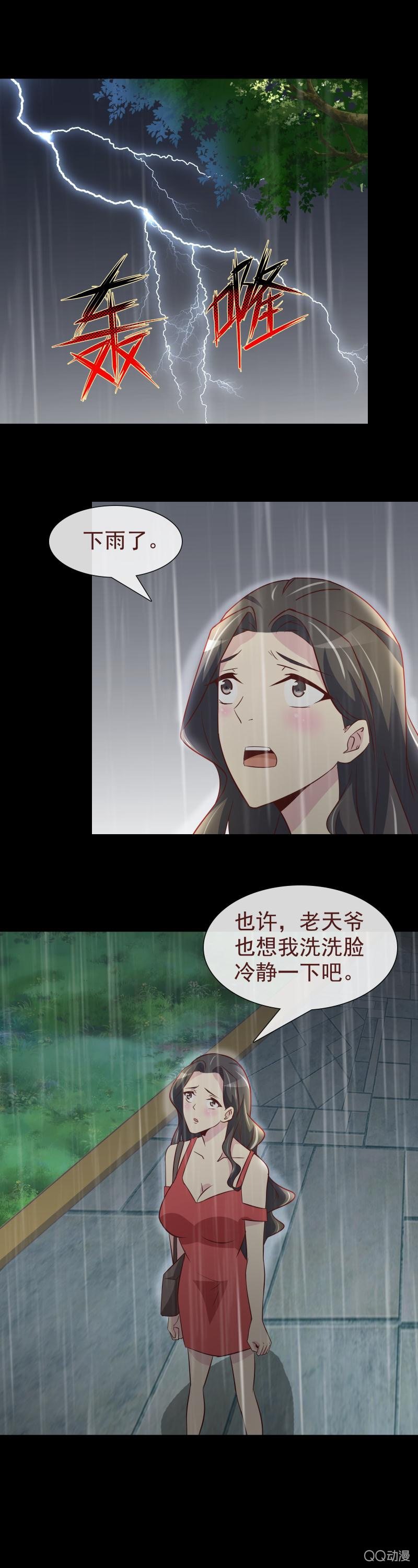 我来找你的-第17话
