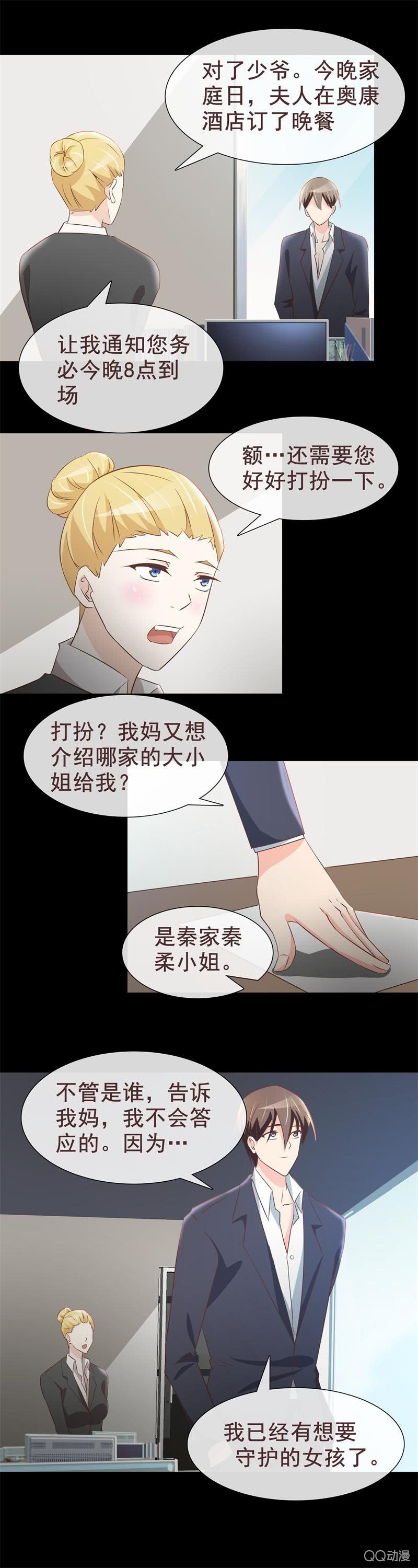 我想守护她-第19话