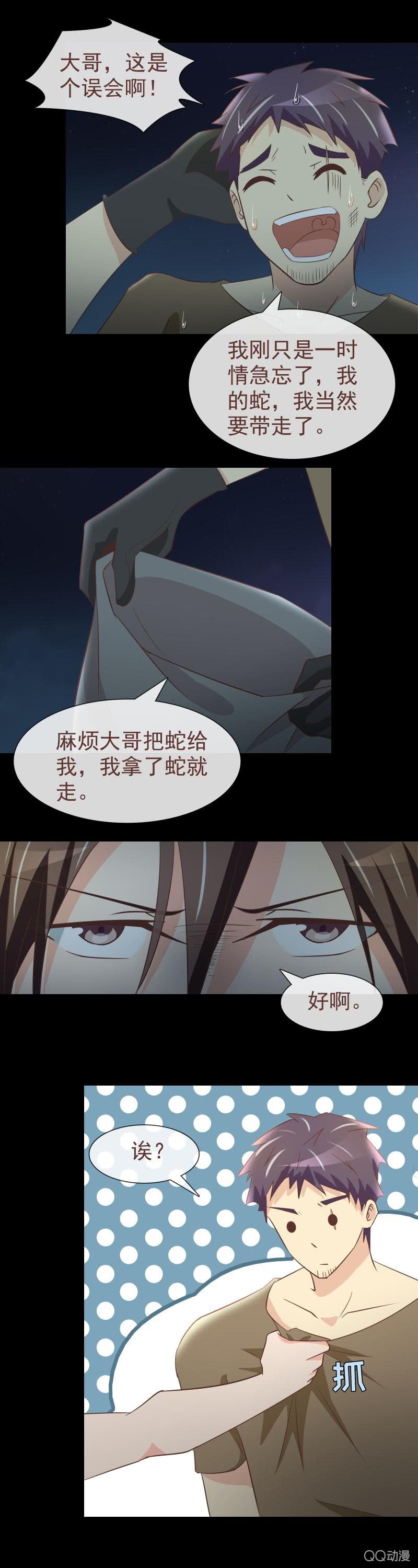 我想守护她-第19话