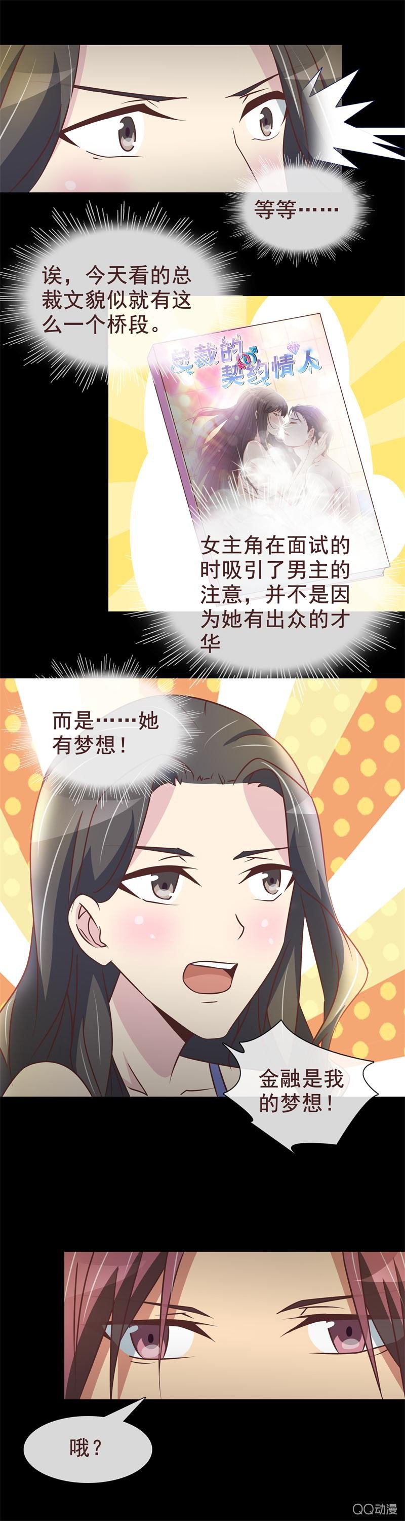 怎么跟小说不一样？-第21话
