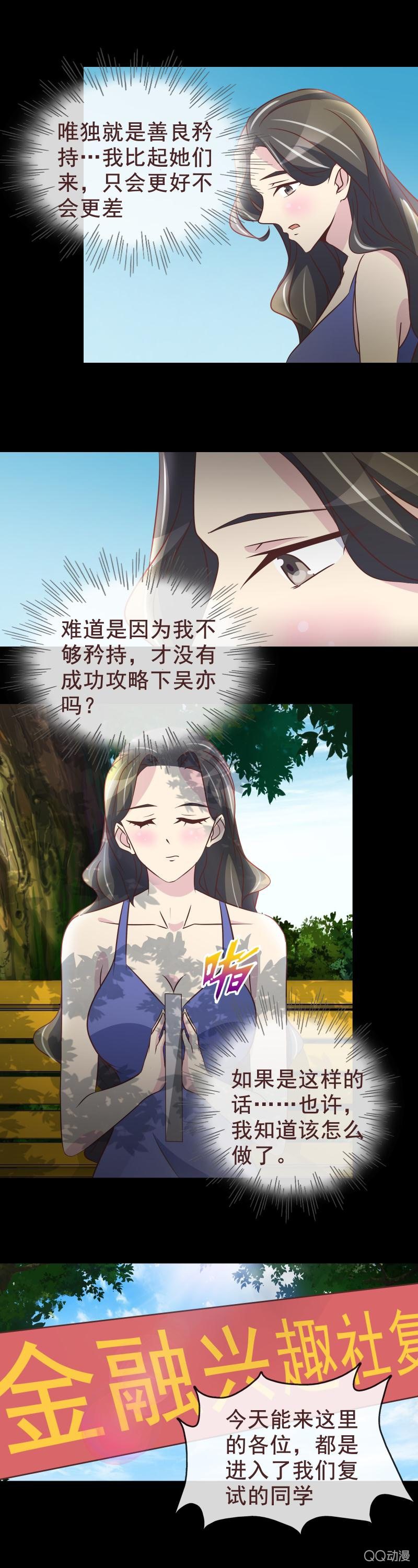 怎么跟小说不一样？-第21话