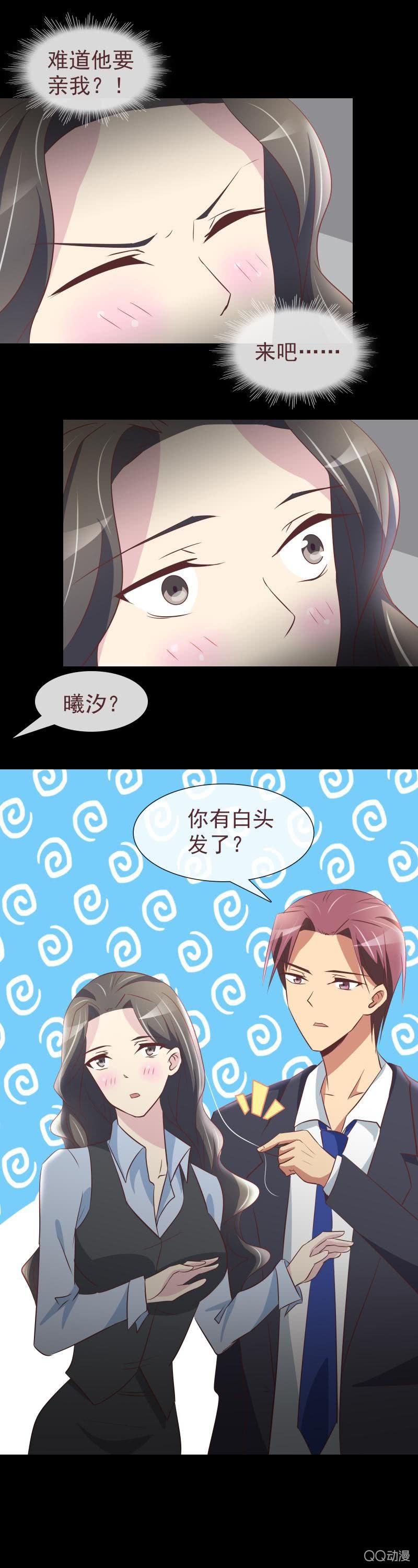 学长突然示好？-第23话