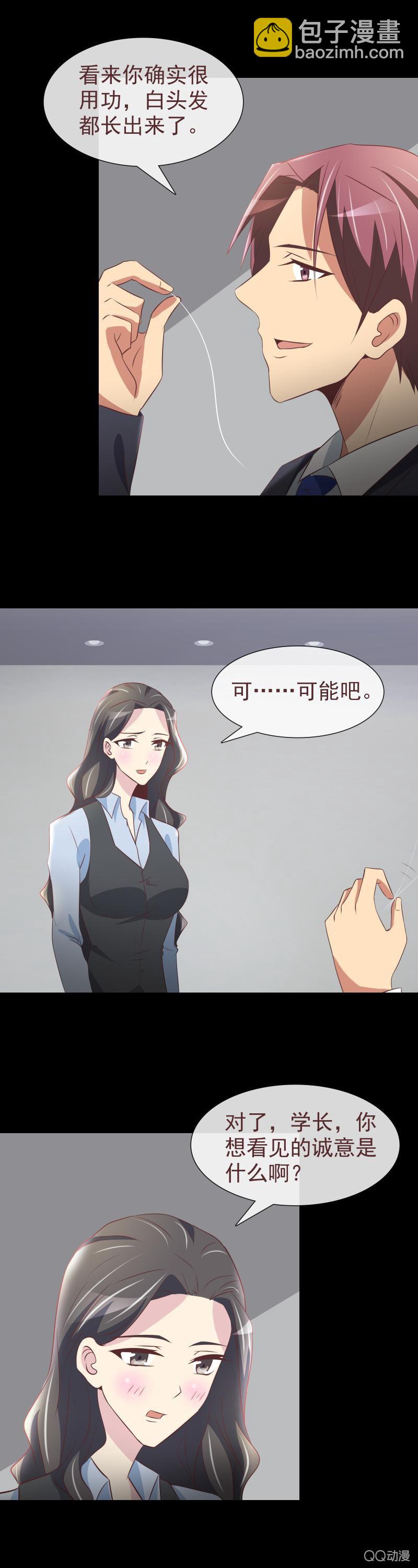 学长突然示好？-第23话