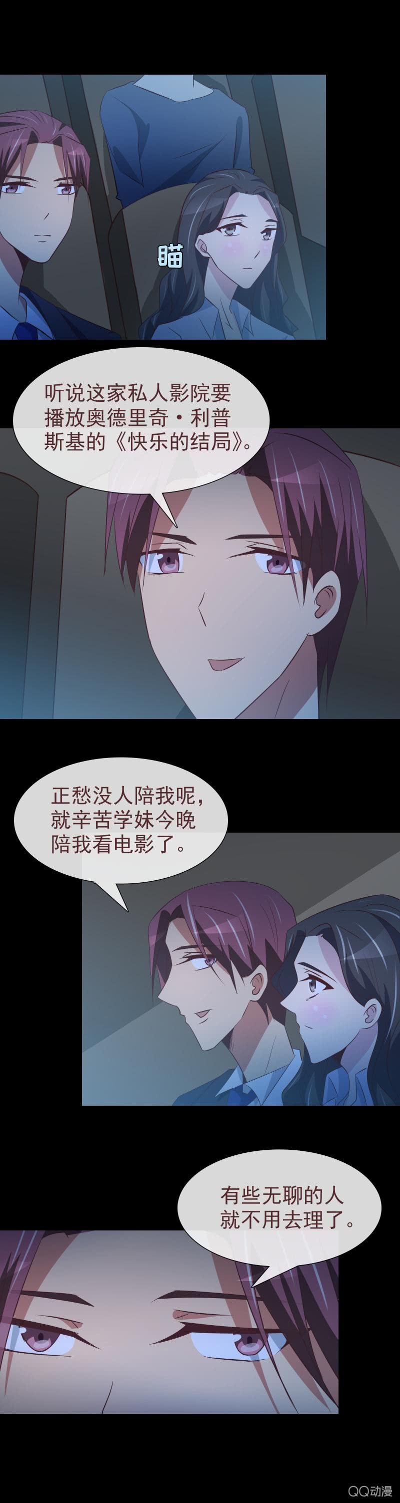 学长突然示好？-第23话