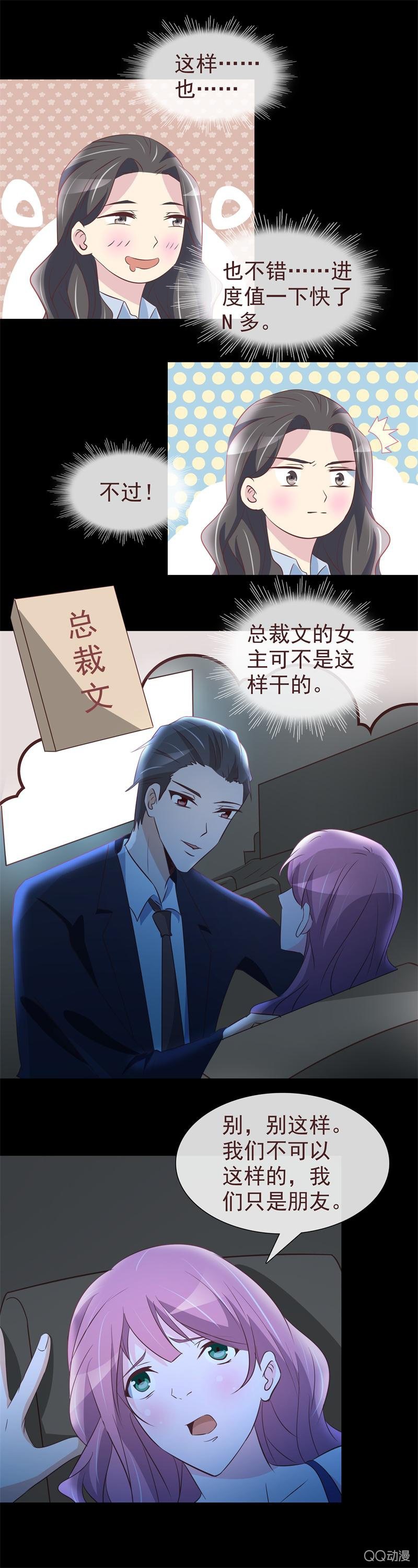 学长突然示好？-第23话
