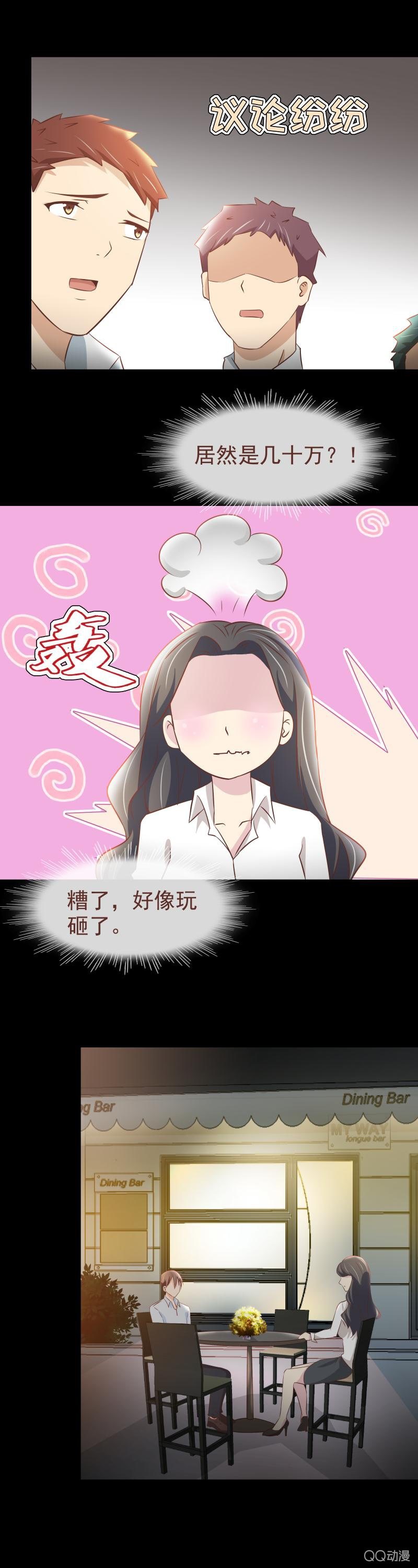 我要会会他-第27话
