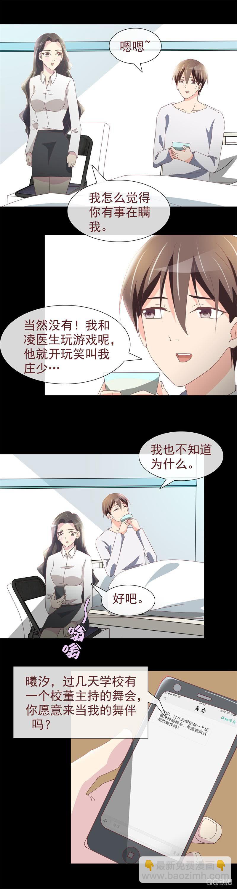 舞会邀请-第31话