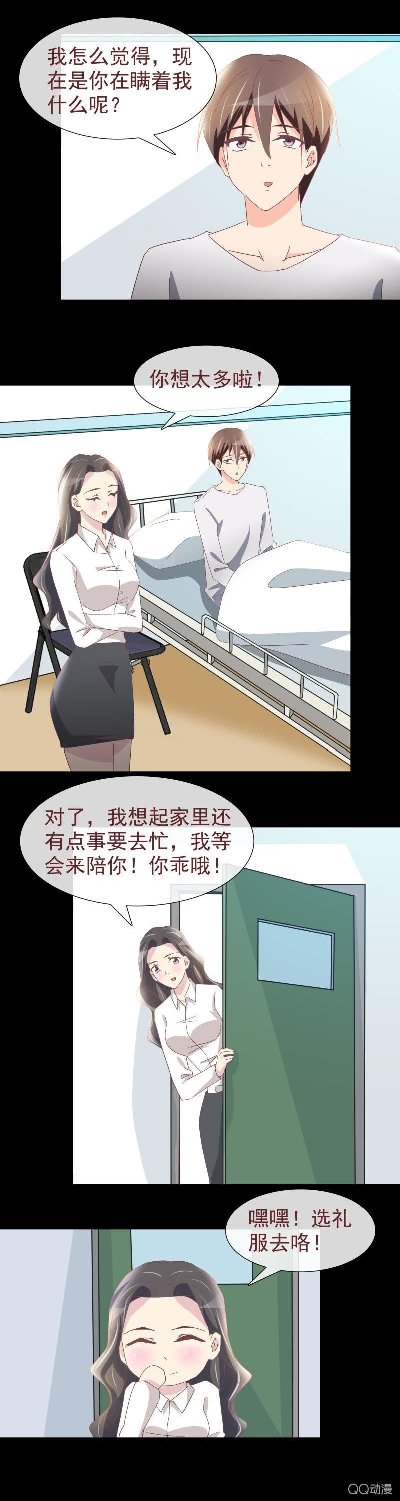 舞会邀请-第31话