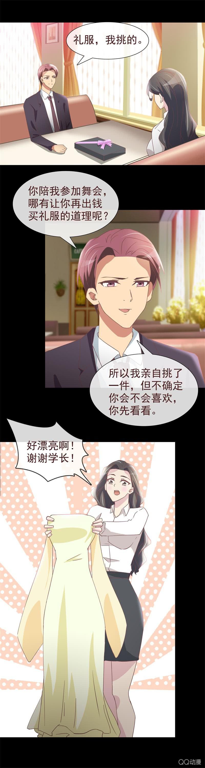 舞会邀请-第31话