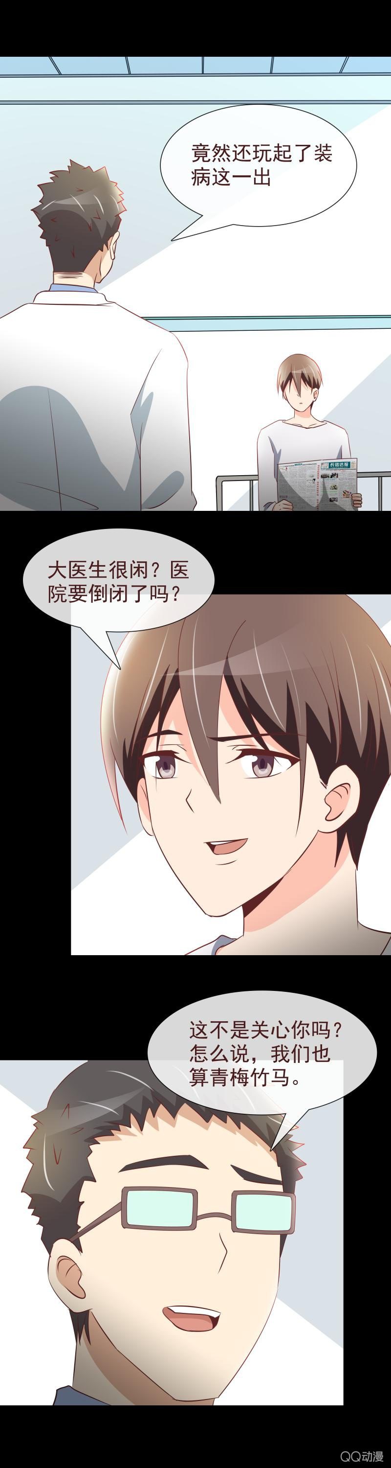 舞会邀请-第31话