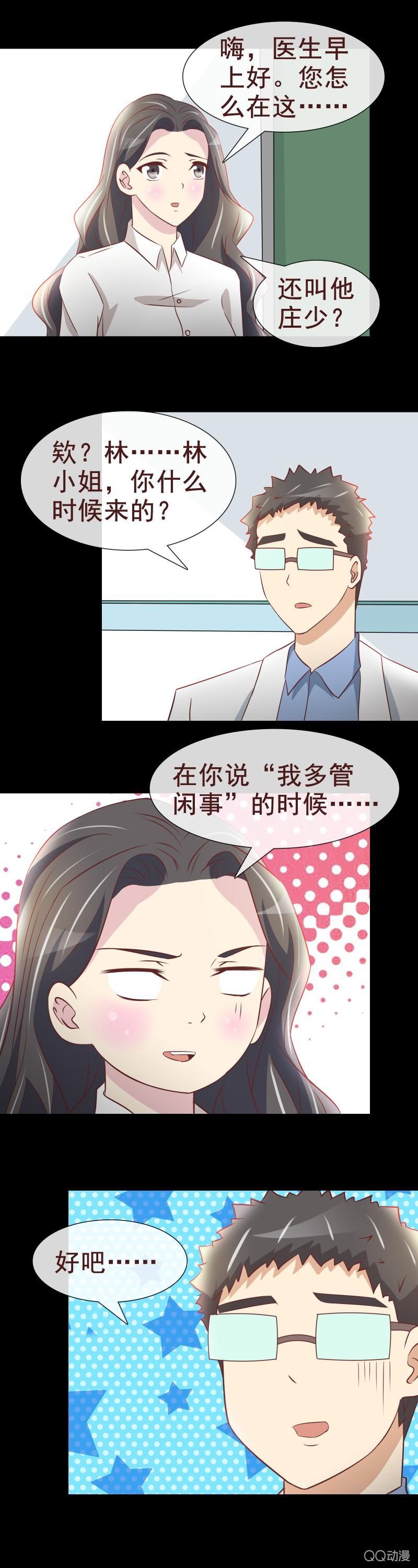 舞会邀请-第31话