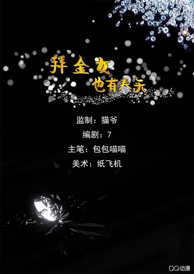 绝食抗议-第47话