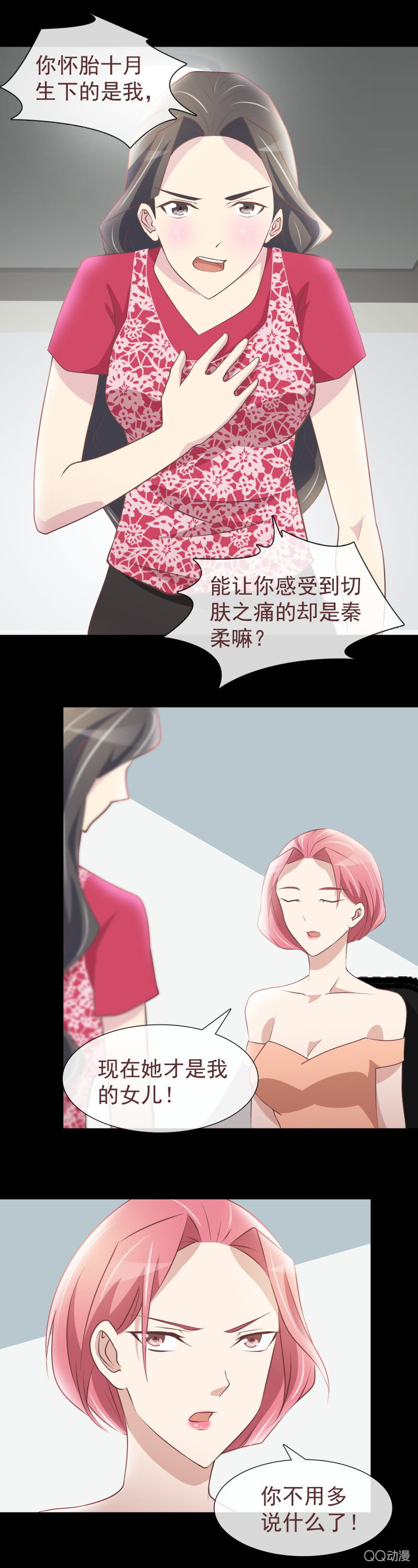 母女决裂-第49话