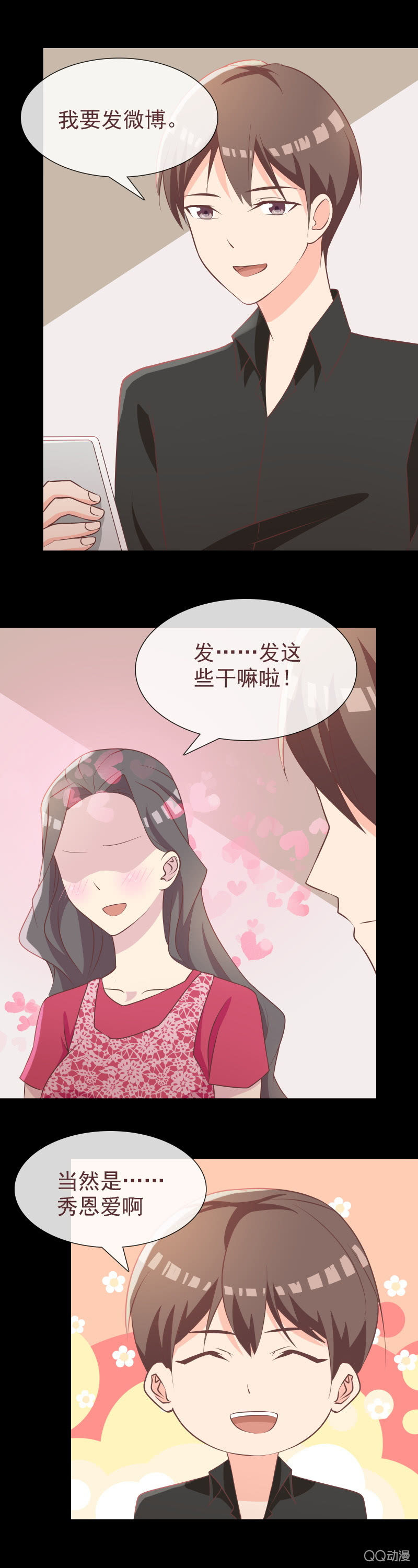 秀恩爱-第51话
