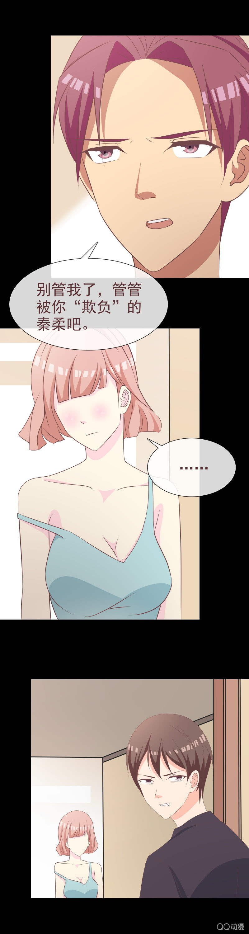 我会负责的-第57话