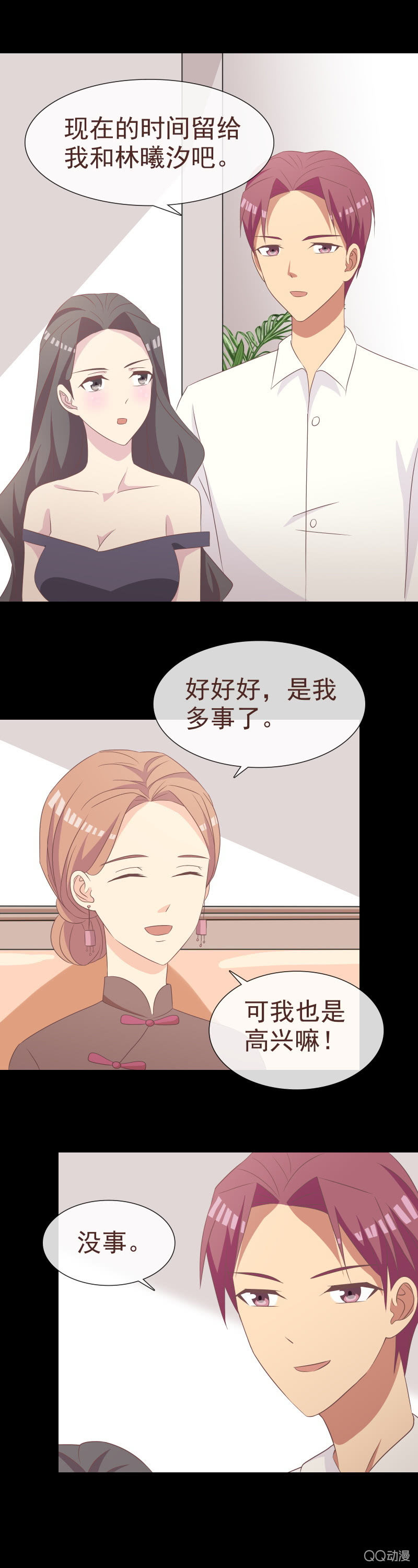 我会负责的-第57话