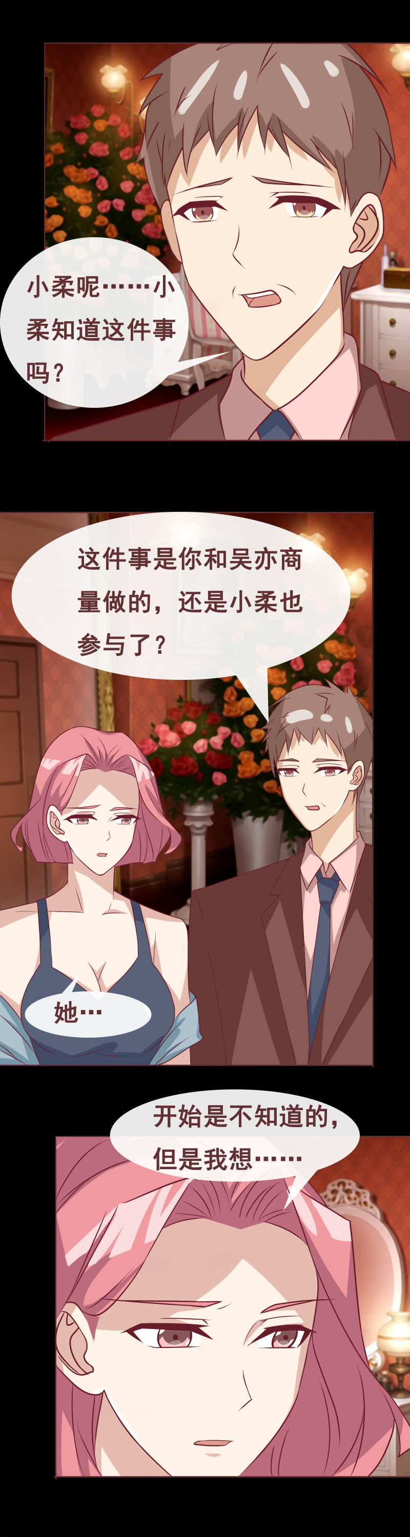 卖女求荣-第69话