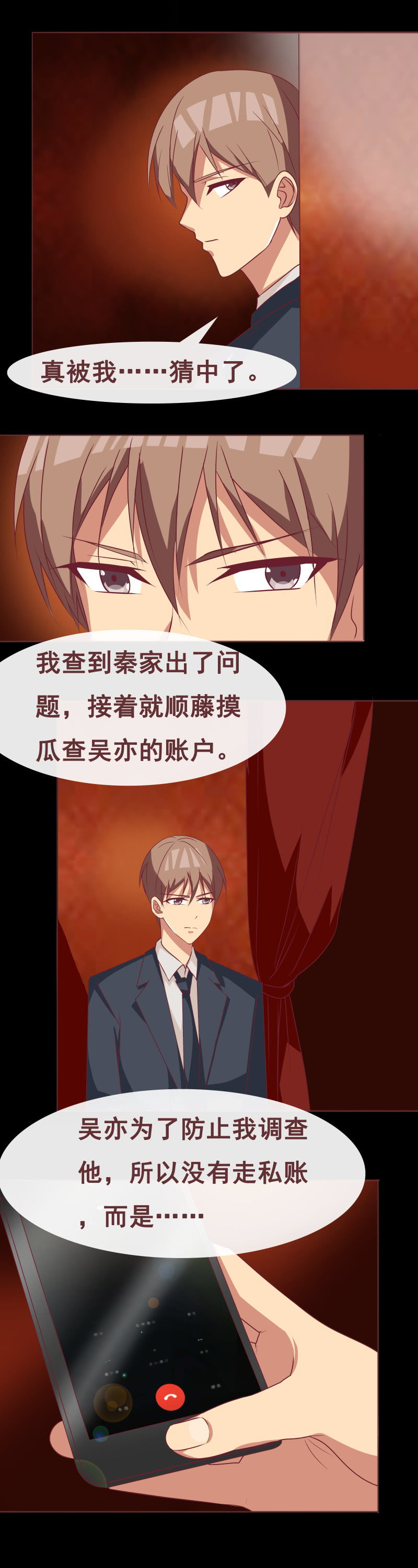 卖女求荣-第69话