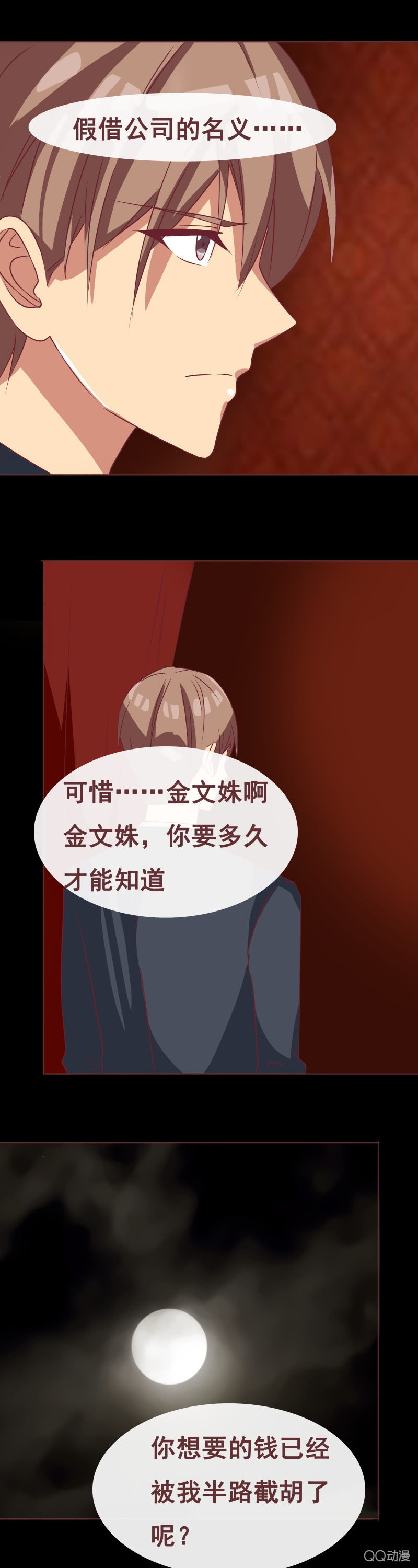卖女求荣-第69话