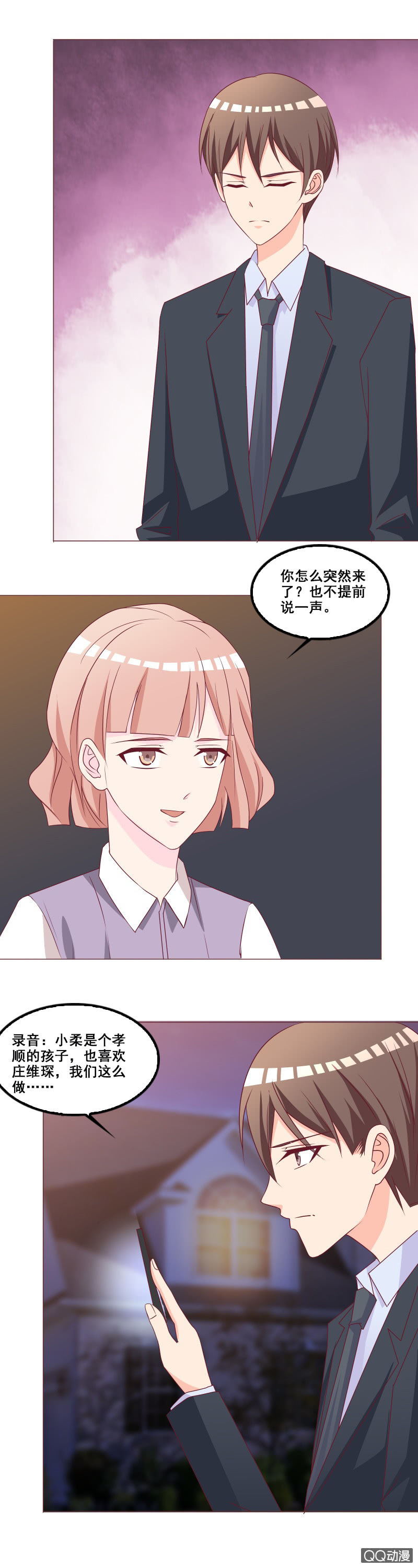 交易-第71话